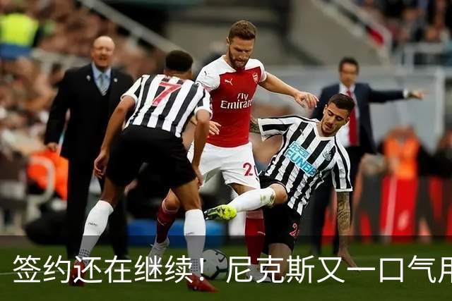 签约还在继续！尼克斯又一口气用非保障合同签下了3名老将？