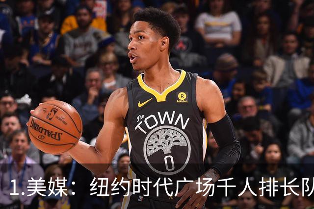 1.美媒：纽约时代广场千人排长队买影石相机，有人凌晨两点半来！跑到队尾得花1分钟